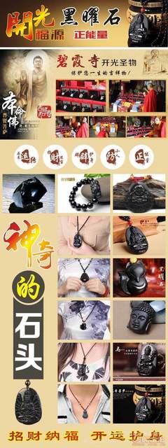 【貝耳黑曜石廠家批發(fā)天然黑曜石本命佛八大守護神吊墜十二生肖本命佛】義烏市貝耳電子商務商行 - 產品庫