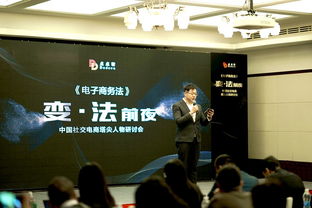 電子商務法 研討會盛大召開,點點客引領社交電商合規化發展