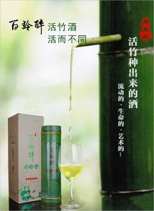 百齡醉活竹酒 鮮竹酒純糧白酒全國招商，貴州代理共創(chuàng)財(cái)富新篇章